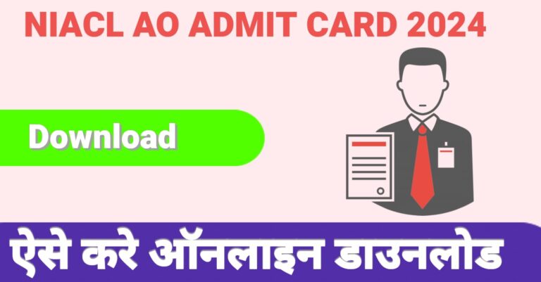 NIACL AO Admit Card 2024